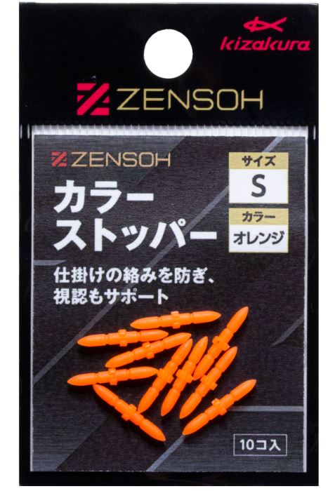 ZENSOH カラーストッパー M オレンジ 10個入