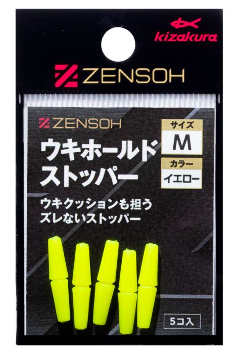 ZENSOH ウキホールドストッパー M イエロー 5個入