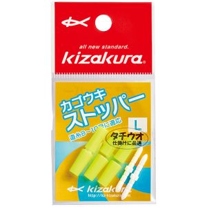 カゴウキストッパー イエロー L