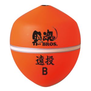 黒魂BROS.遠投 オレンジ 0.8