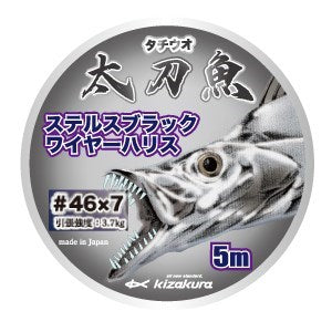 太刀魚ステルスブラックワイヤーハリス(5m)