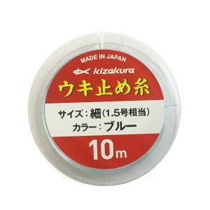 ウキ止め糸ナイロン用 ブルー 細