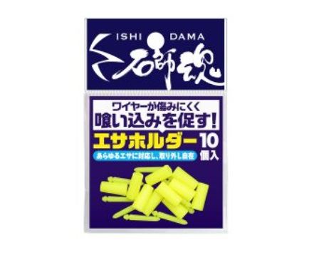 石師魂(イシダマ) エサホルダー ケイムラブルー 10個入