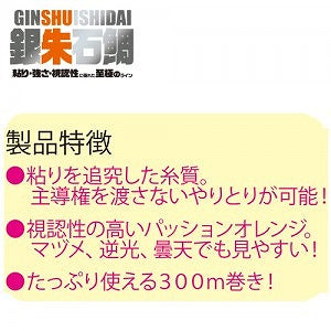 石師魂 イシダマ 銀朱石鯛 石鯛用ライン ギンシュイシダイ オレンジ 20号 300ｍ