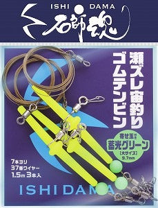 石師魂 イシダマ 瀬ズレ宙釣ゴムテンビン 蓄光グリーン 大 3個