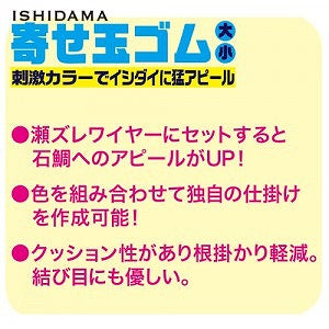 石師魂 イシダマ 寄せ玉ゴム 蓄光グリーン 大 10個