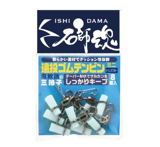 石師魂(イシダマ) 遠投ゴムテンビン ミニ ケイムラブルー 8個入