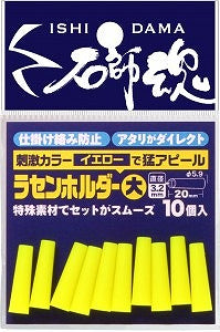 石師魂 イシダマ ラセンホルダー イエロー 大 10個