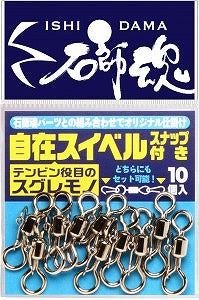 石師魂 イシダマ 自在スイベル スナップ付 10個