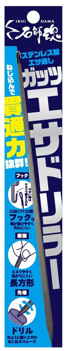 石師魂 ガッツエサドリラー 22cm 1本