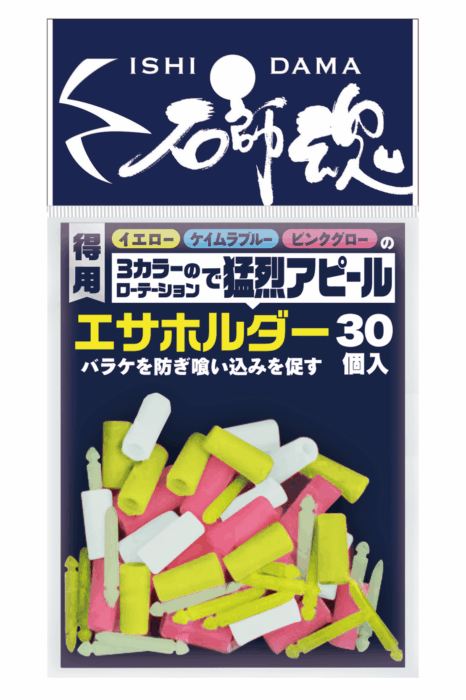 石師魂 エサホルダー 得用 アソート 30個入