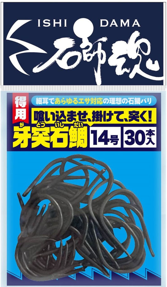 石師魂 牙突石鯛 得用 14号 30本入