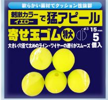 石師魂 寄せ玉ゴム イエロー 特大 5個入