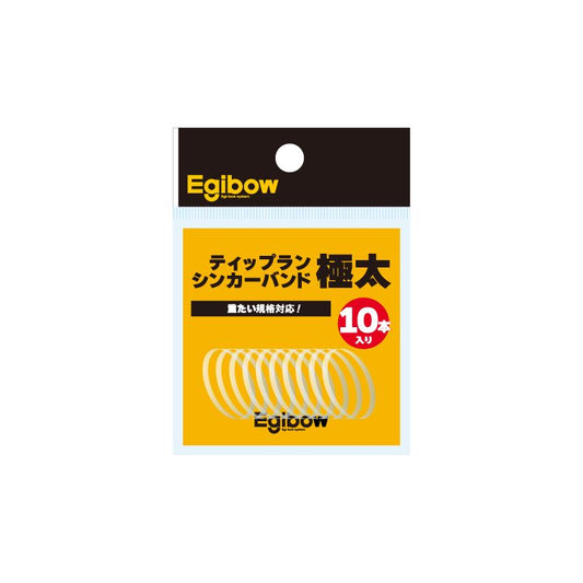 ティップラン用シンカーバンド 極太 10本入