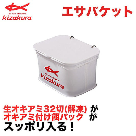 エサバケット 162×126×95mm