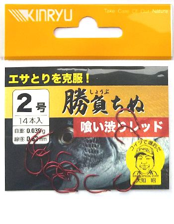 勝負ちぬ 食い渋りレッド 2号   14本入り