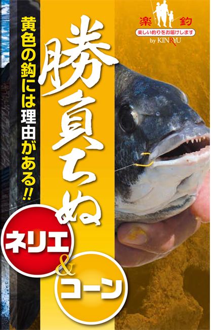 勝負ちぬ ネリエ&コーン 3号   12本入り