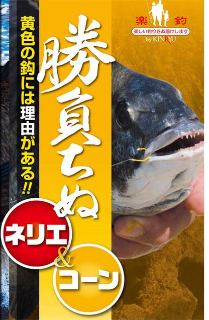 勝負ちぬ ネリエ&コーン 3号   12本入り