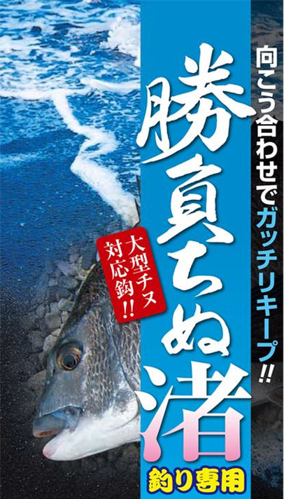 勝負ちぬ 渚 3号 ステルスグリーン   11本入