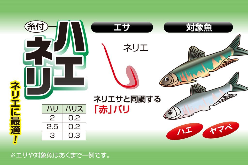 ハエネリ 糸付 2.5-0.2 6組