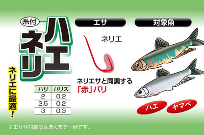 ハエネリ 糸付 2.5-0.2 6組