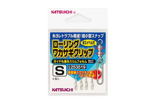 ローリングワカサギクリップ シルバー S 4個入り