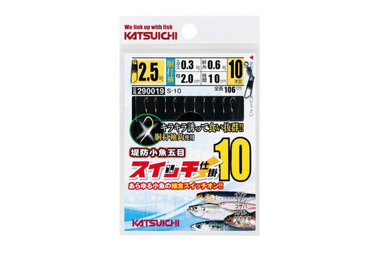 スイッチ仕掛10 2 1組