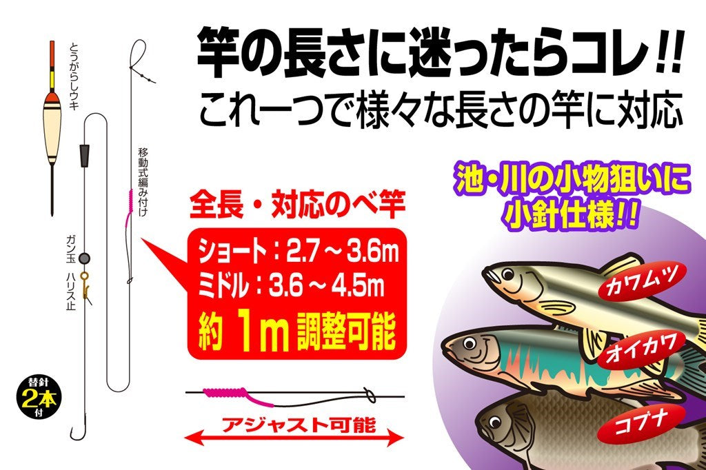 アジャスト仕掛 池・川 ミドル 1セット＋予備2本