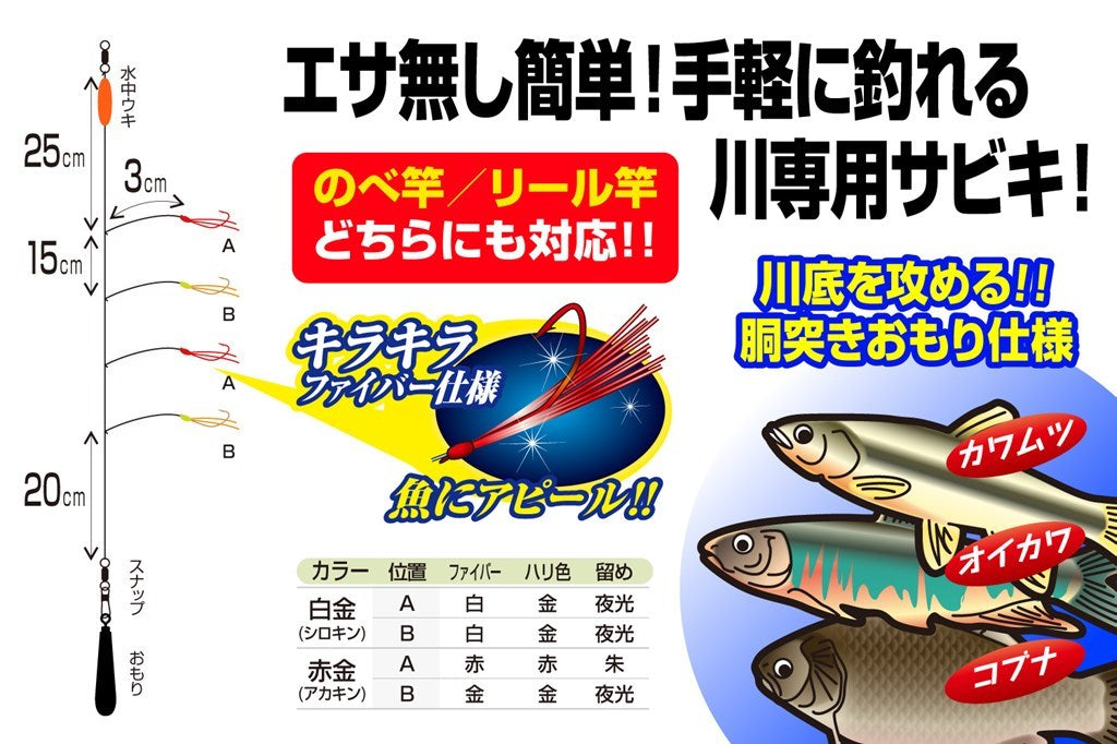 ゆらゆら川サビキ ガールズピンク 1組