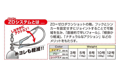 ゼロダンテンヤ グロー 38g(10号) 1個入り