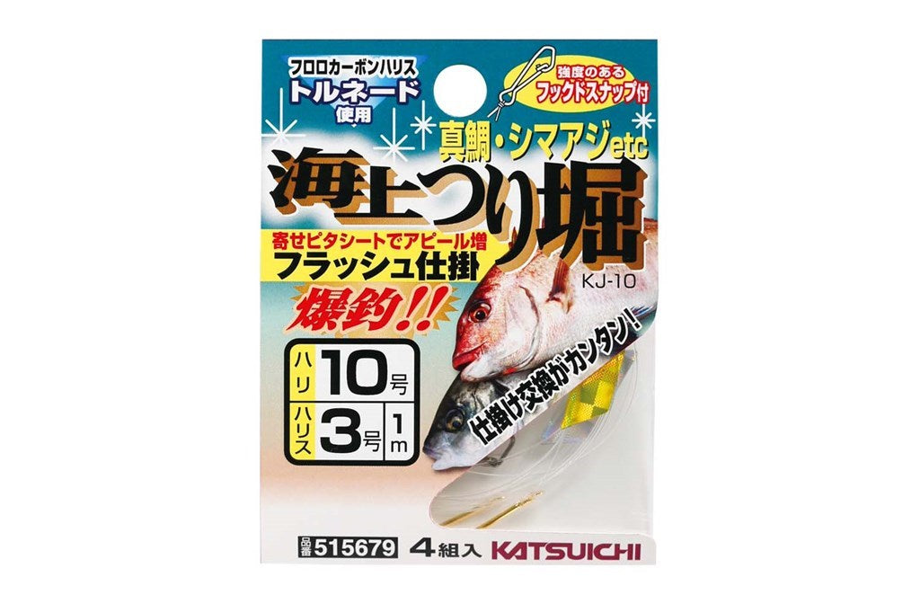 海上つり堀 フラッシュ仕掛 10-3 4組