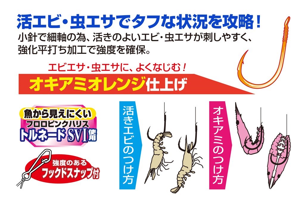 海上つり堀エビエサSPKJ-11 8-3 4組