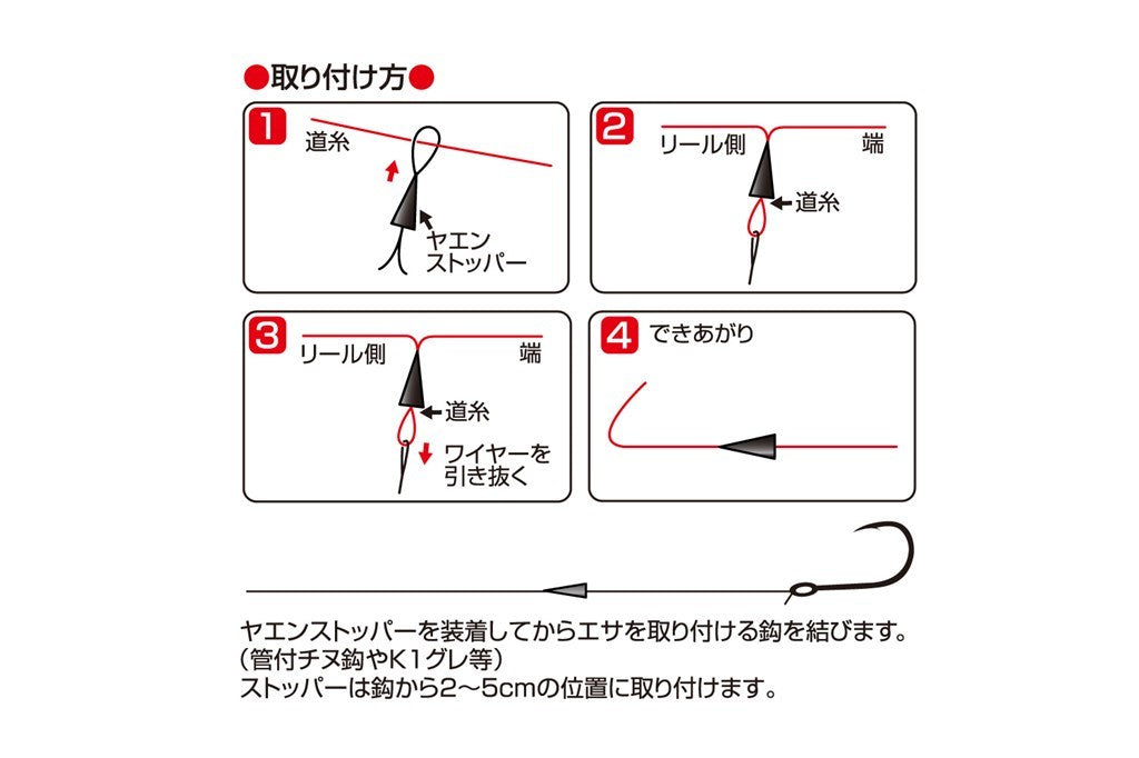 ヤエンストッパー グロー 8個入り