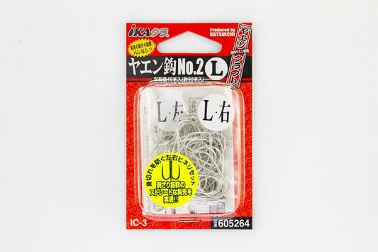 ヤエン鈎 No.2 シルバー L 左右 各45個入り