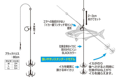 イカキャッチャー(2) M 1組