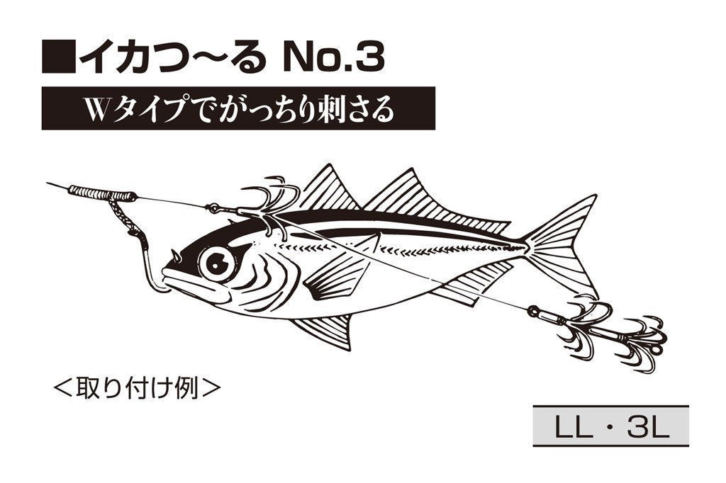 イカつ～る No.3 黒 Wタイプ LL 3本入り