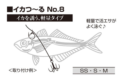 イカつ～る No.8 黒 軽量タイプ S 4本入り