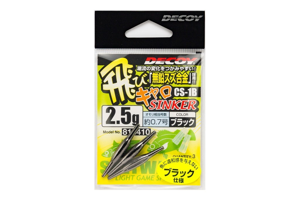 飛びキャロシンカー ブラック CS-1B 2.5g 3個入り