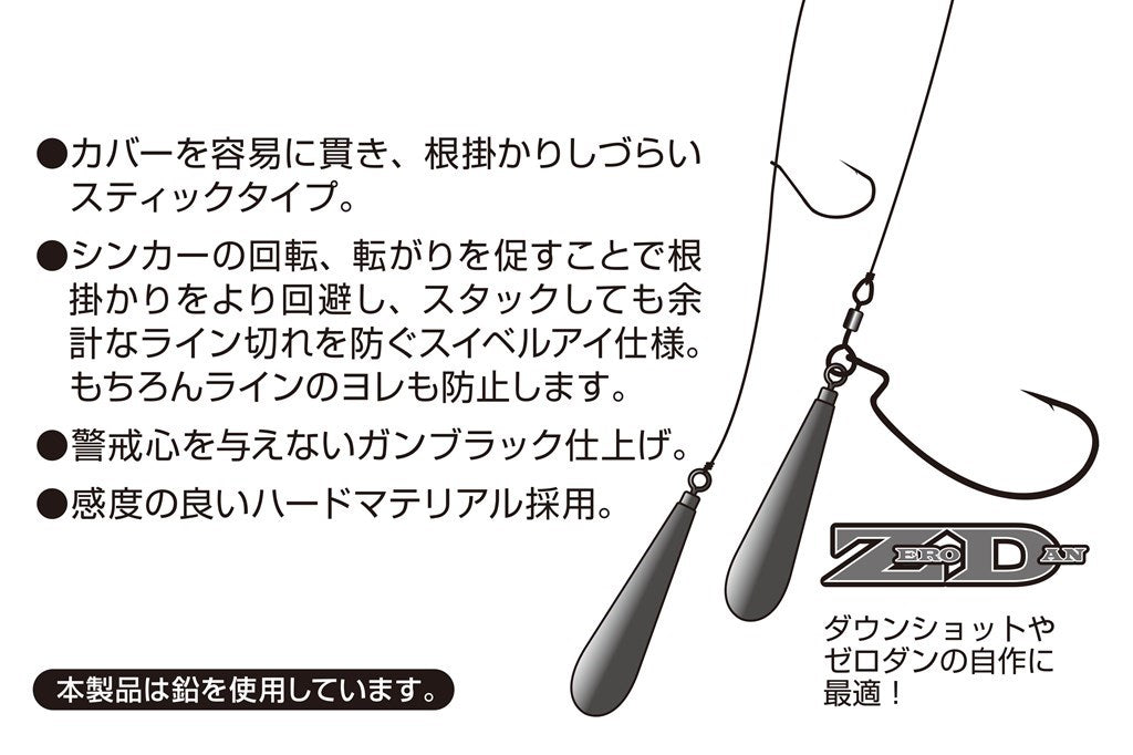 デコイシンカー タイプスティック ガンブラック 3.5g 5個入り