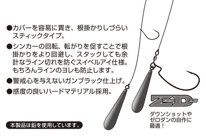 デコイシンカー タイプスティック ガンブラック 3.5g 5個入り