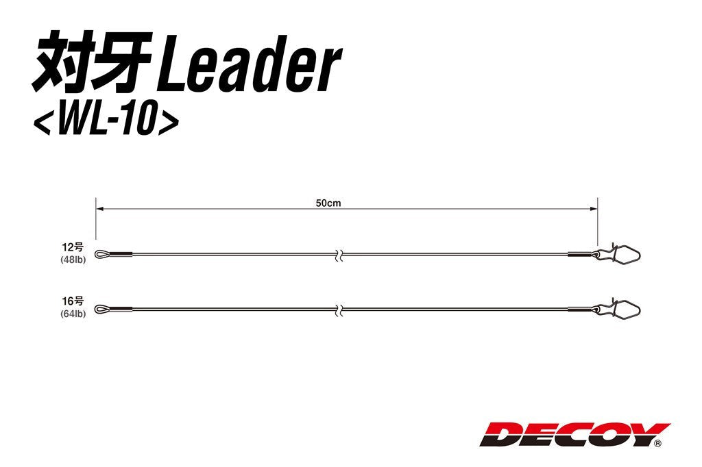 対牙リーダー 12号(48lb) 2個入り