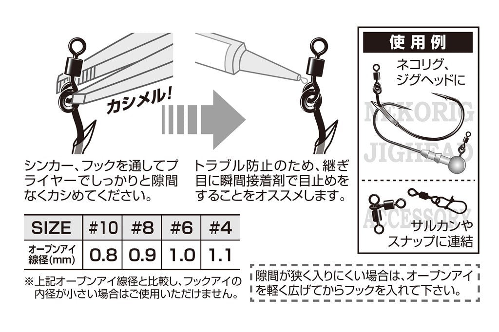 カシメルスイベル NS ブラック #10 12個入り