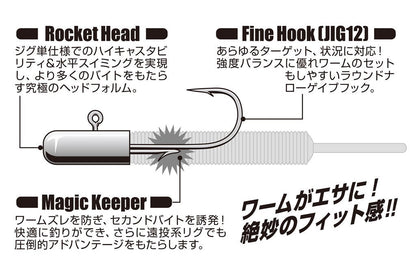 ロケットマジック #8-1.8g 5個入り