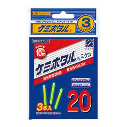 ケミホタル ミクロ20 φ2.2×22mm イエロー 3本入