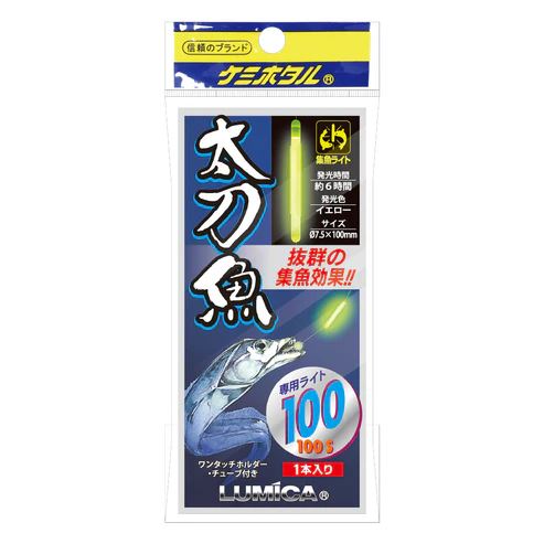 太刀魚 100サイズ イエロー 1本入