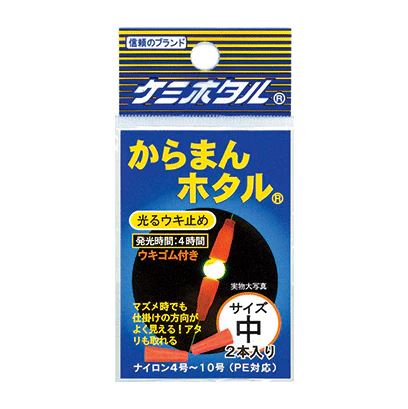 からまんホタル 中 イエロー 2本入