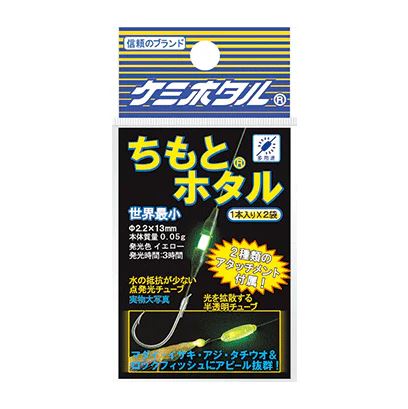 ちもとホタル φ2.2×13mm イエロー 2本入