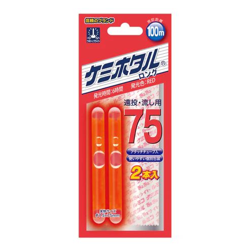 ケミホタル ロング75 φ7.5×75mm レッド 2本入