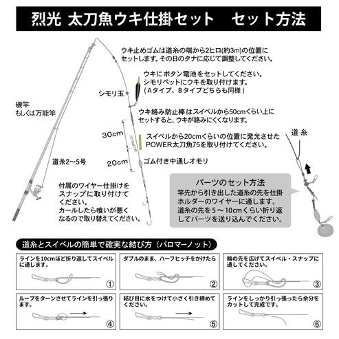 烈光 太刀魚ウキ仕掛セット Bタイプ 2号 グリーン