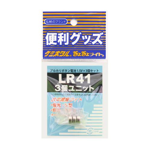 ボタン電池 LR41 水中集魚ライト交換用電池 3個ユニット